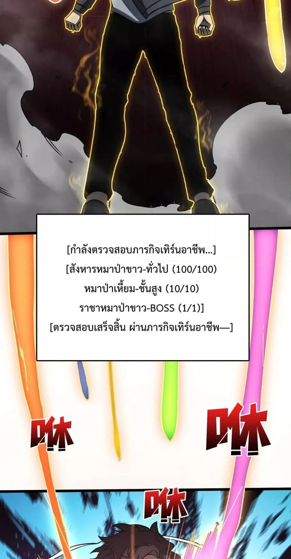 Starting as the Black Dragon BOSS ตอนที่ 6 หน้า 24