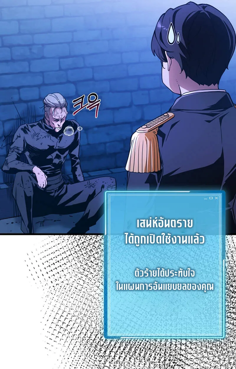 Fated to Be Loved by Villains ตอนที่ 5 หน้า 68