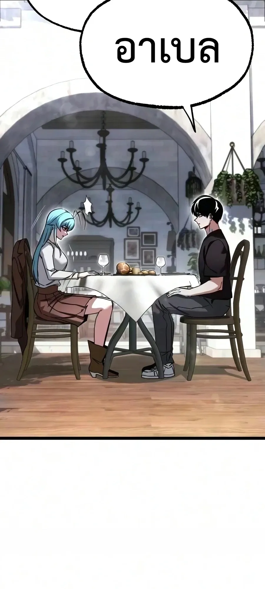 I Took Over The Academy With a Single Sashimi Knife ตอนที่ 81 หน้า 24