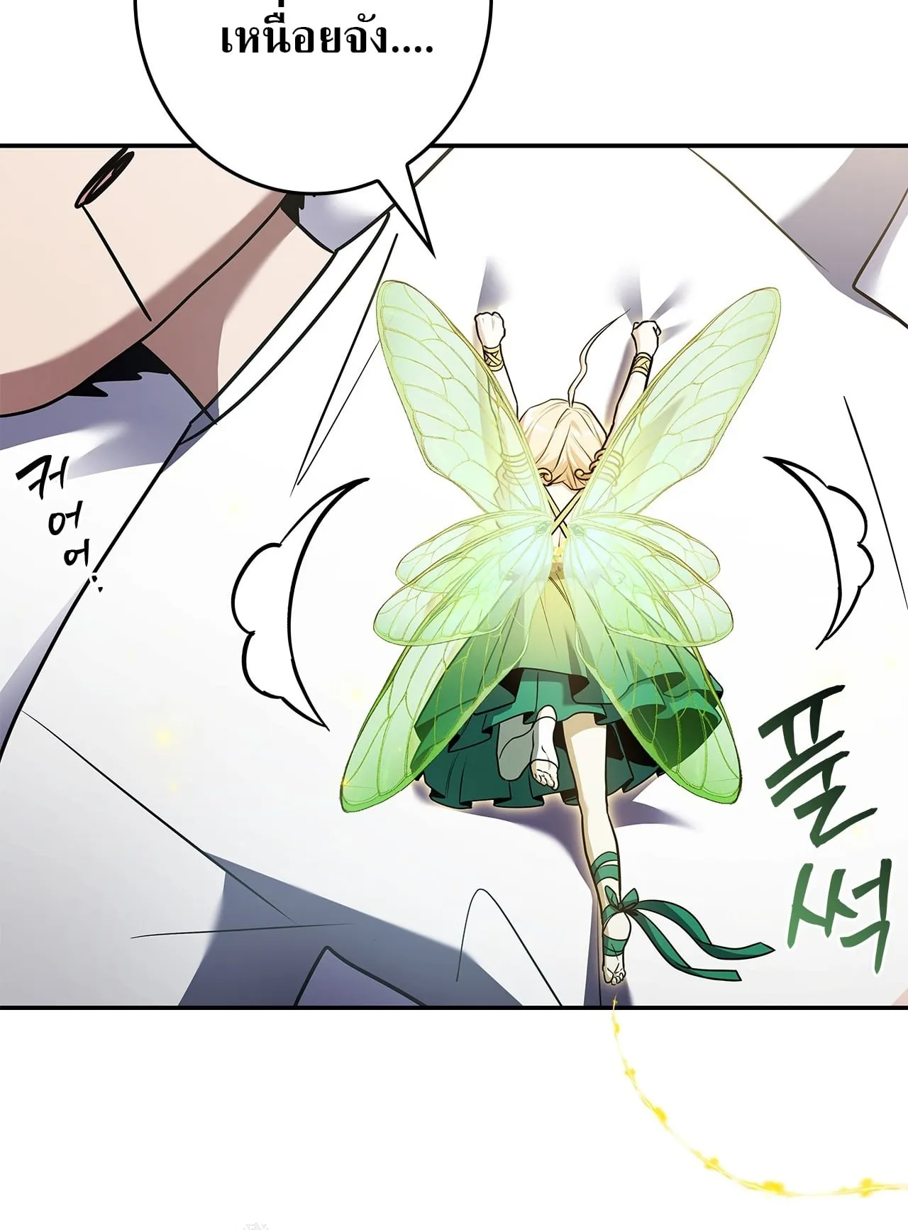 Only I Have an EX-Grade Summon ตอนที่ 30 หน้า 58