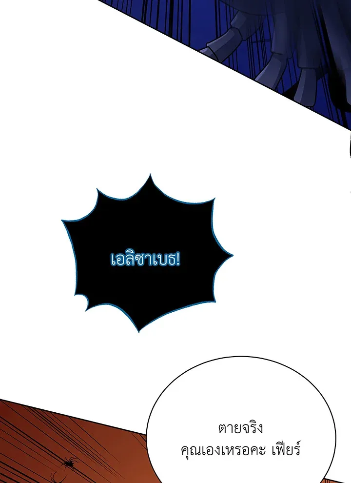 Necromancer Academy’s Genius Summoner Chapter 46 หน้า 67