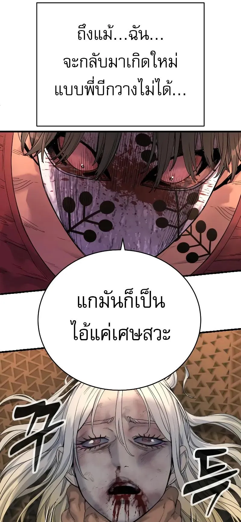 Return of the Bloodthirsty Police ตอนที่ 28 หน้า 51