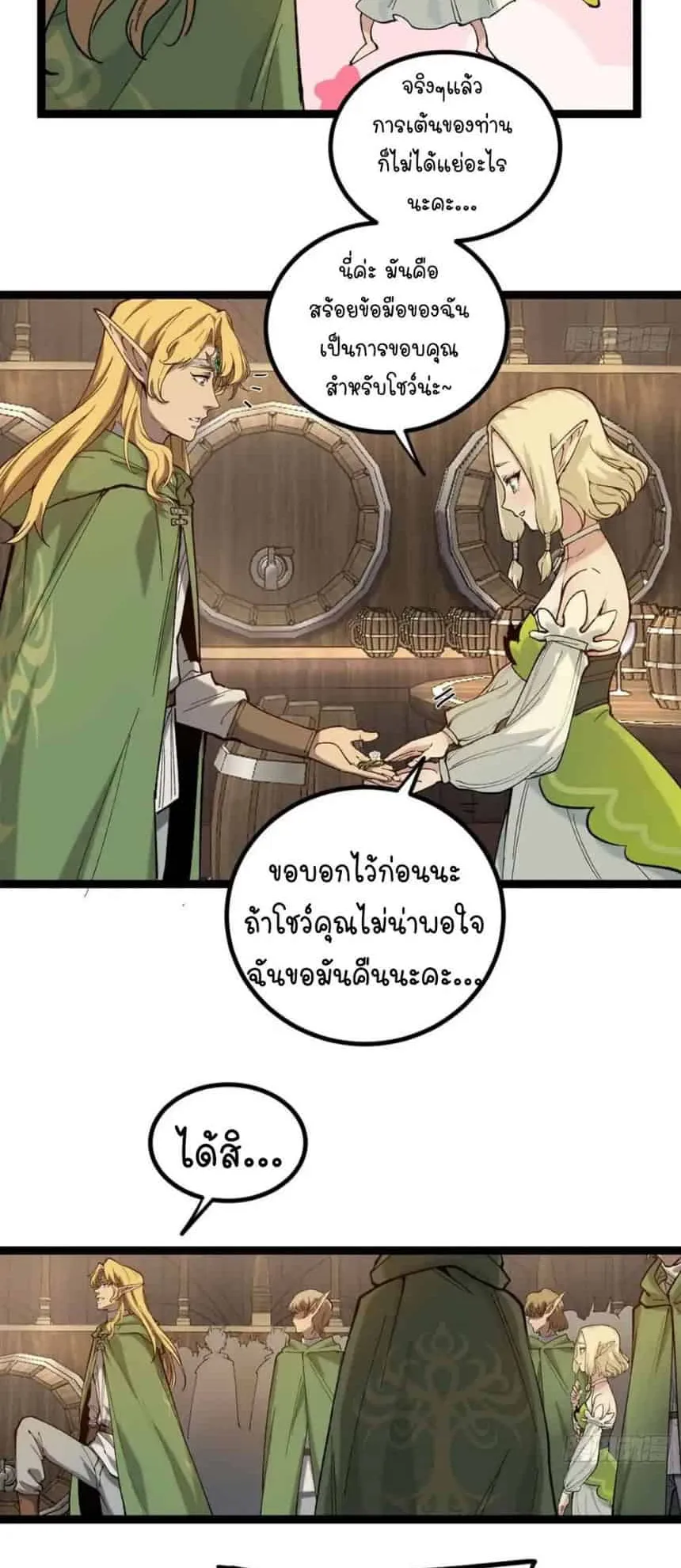 Gatekeeper of the Boundless Worlds ตอนที่ 8 หน้า 11