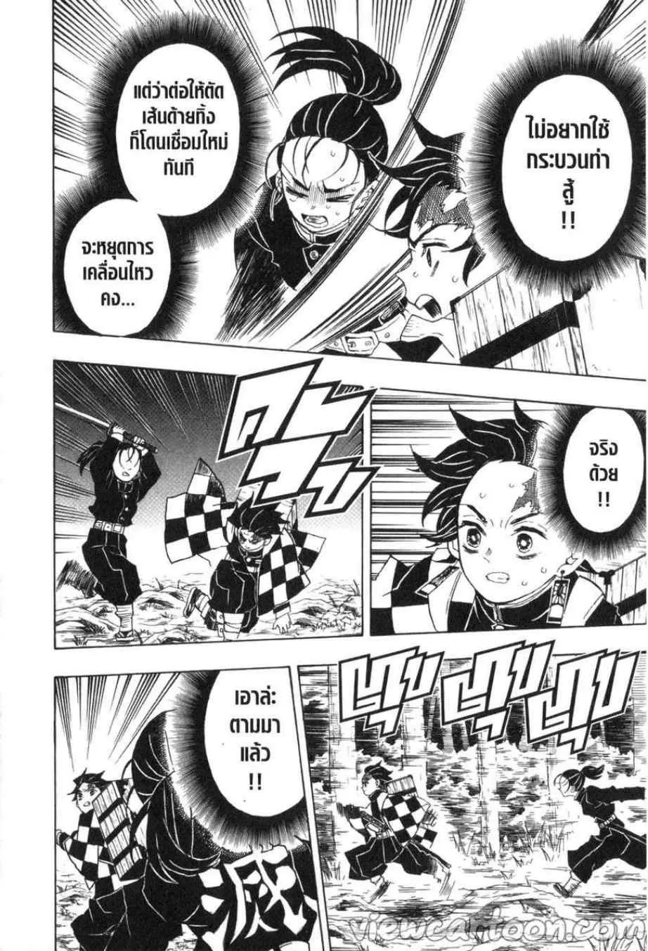 Kimetsu no yaiba ตอนที่ 30 หน้า 14