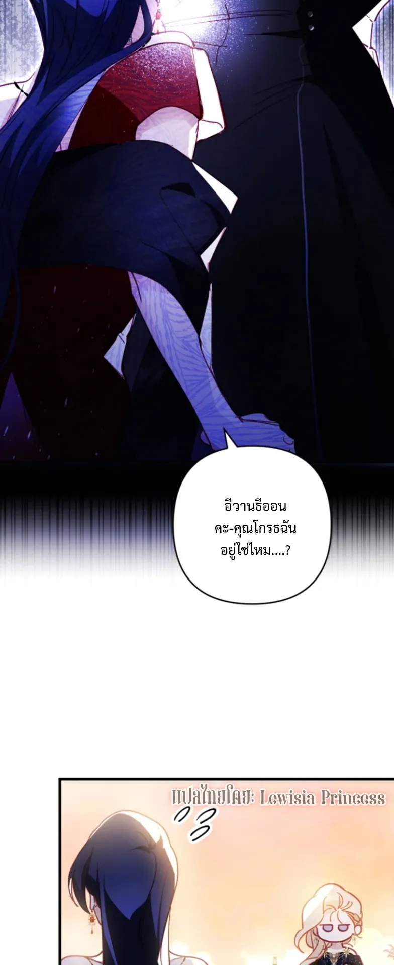 I Raised My Fiance With Money ตอนที่ 6 หน้า 18
