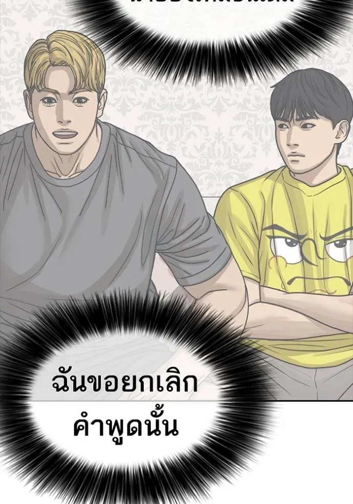Loser Life 2 ตอนที่ 50 หน้า 77
