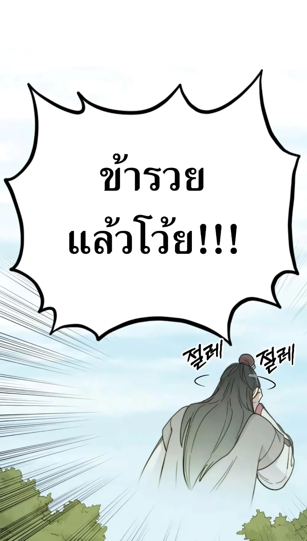 Return of the Flowery Mountain Sect ตอนที่ 9 หน้า 71