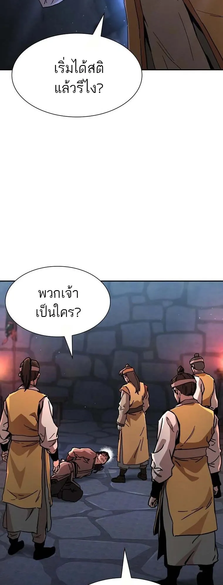 The Luoyang Branch of the Heavenly Demon Cult ตอนที่ 5 หน้า 28