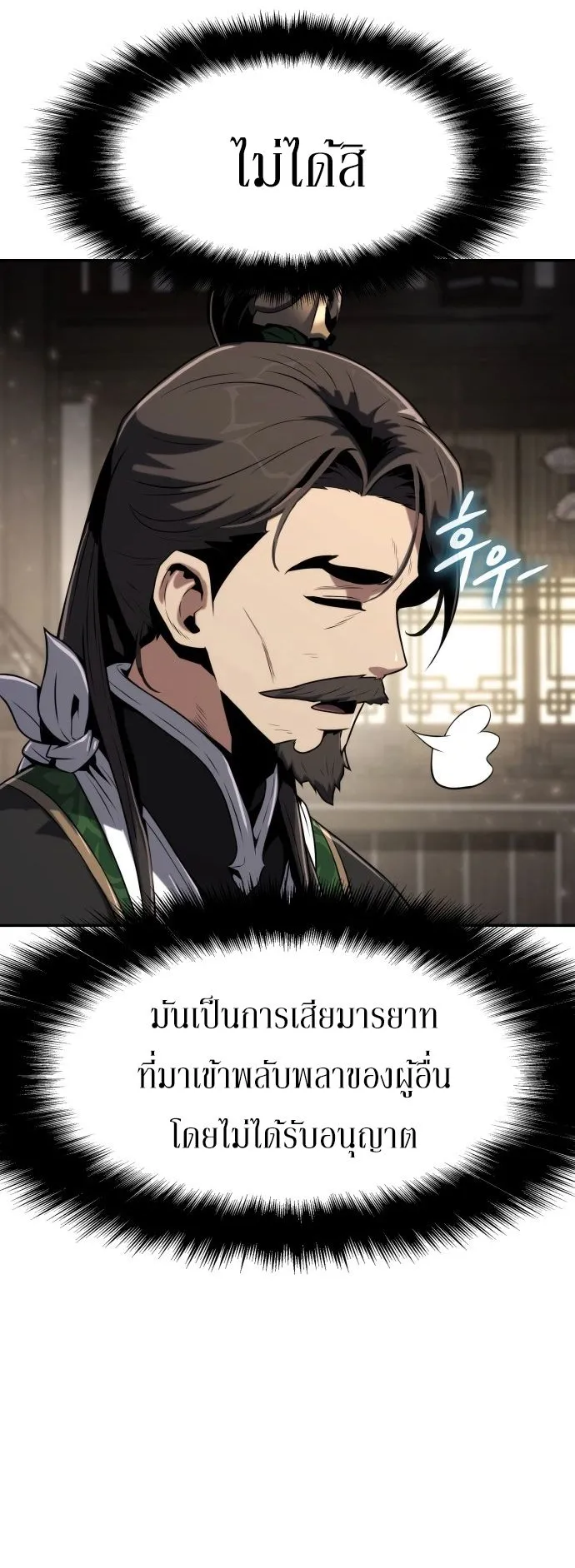 The Poison Master of Sacheon Tang Clan ตอนที่ 3 หน้า 61