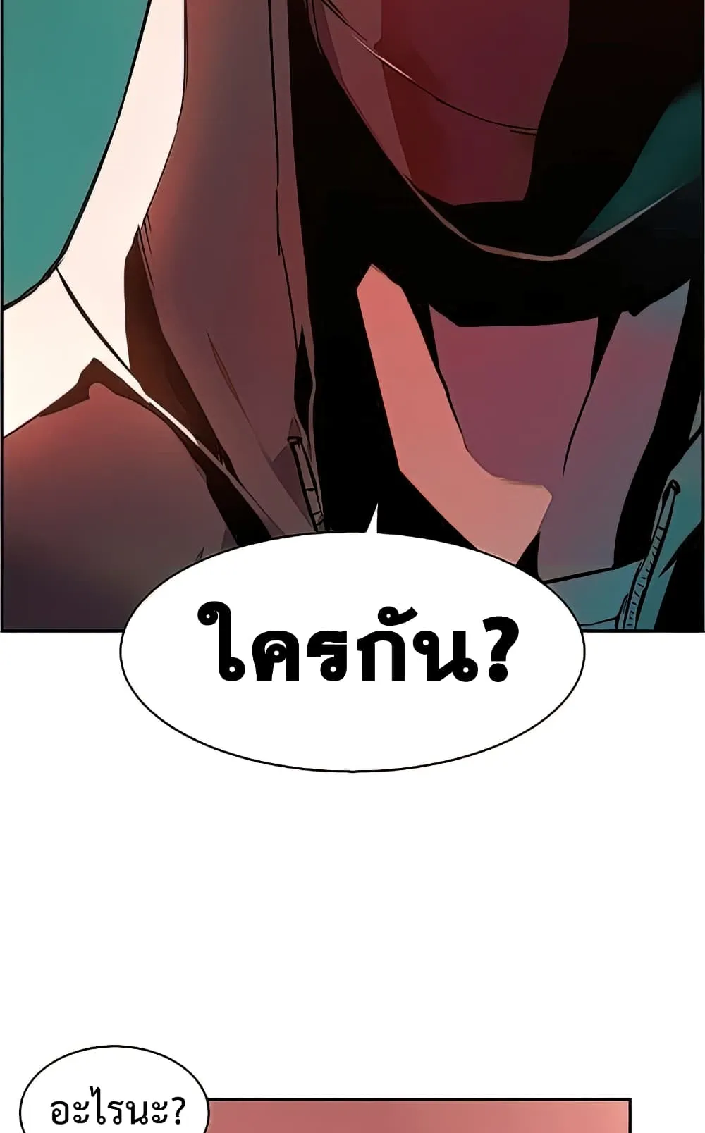 Mercenary Enrollment ตอนที่ 10 หน้า 44
