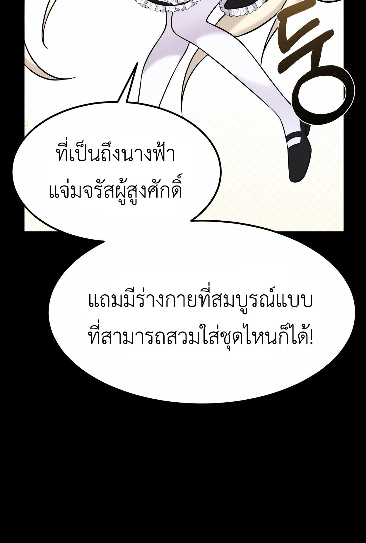 How to Survive as a terminally-ill Dragon ตอนที่ 6 หน้า 67