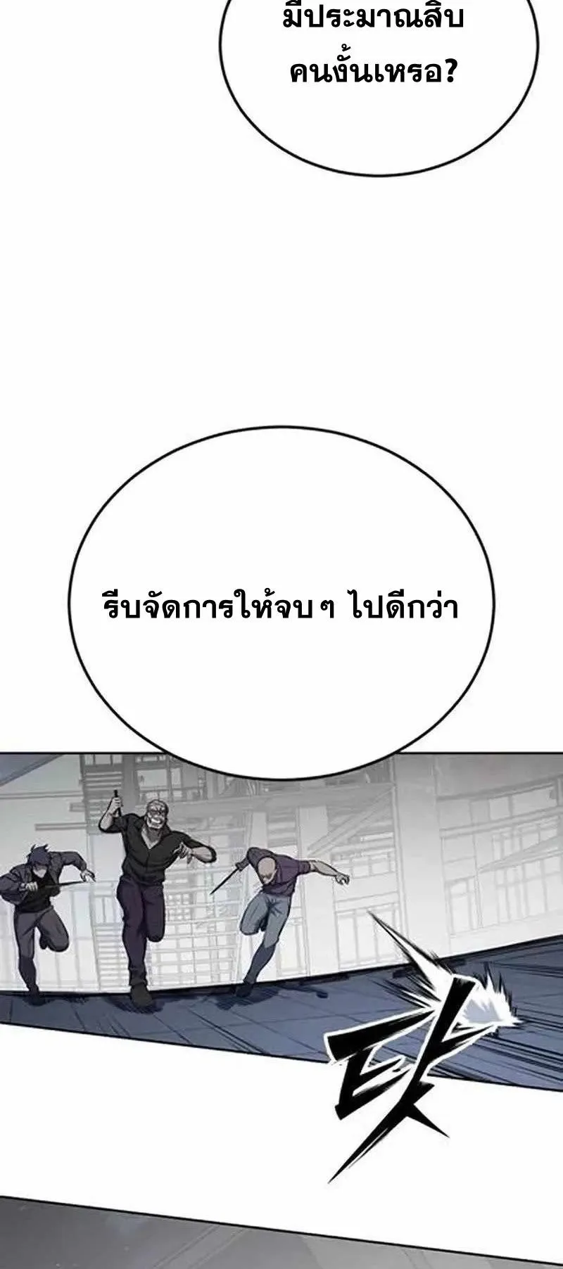 Resurrection Boy ตอนที่ 10 หน้า 97