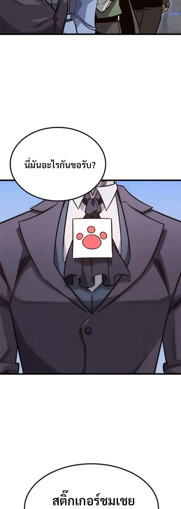 What a Bountiful Harvest, Demon Lord! ตอนที่ 49 หน้า 62