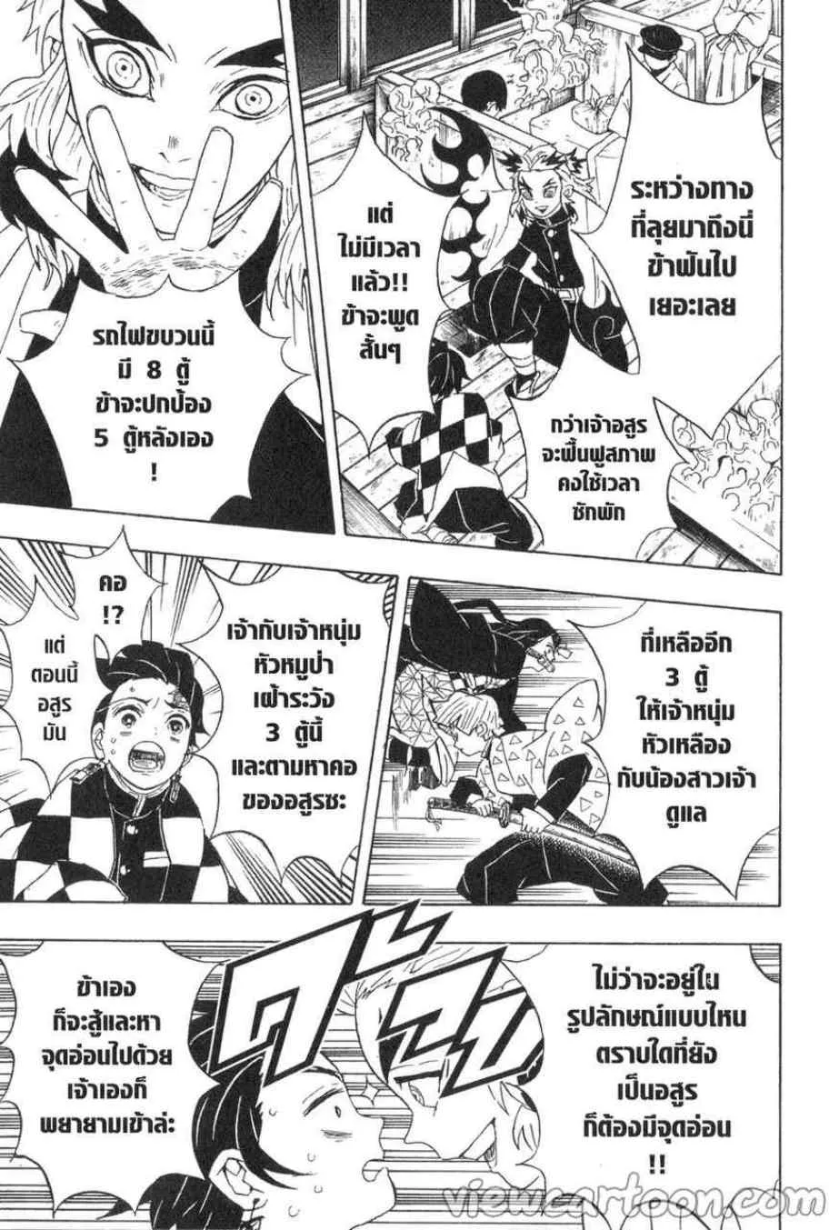 Kimetsu no yaiba ตอนที่ 60 หน้า 15