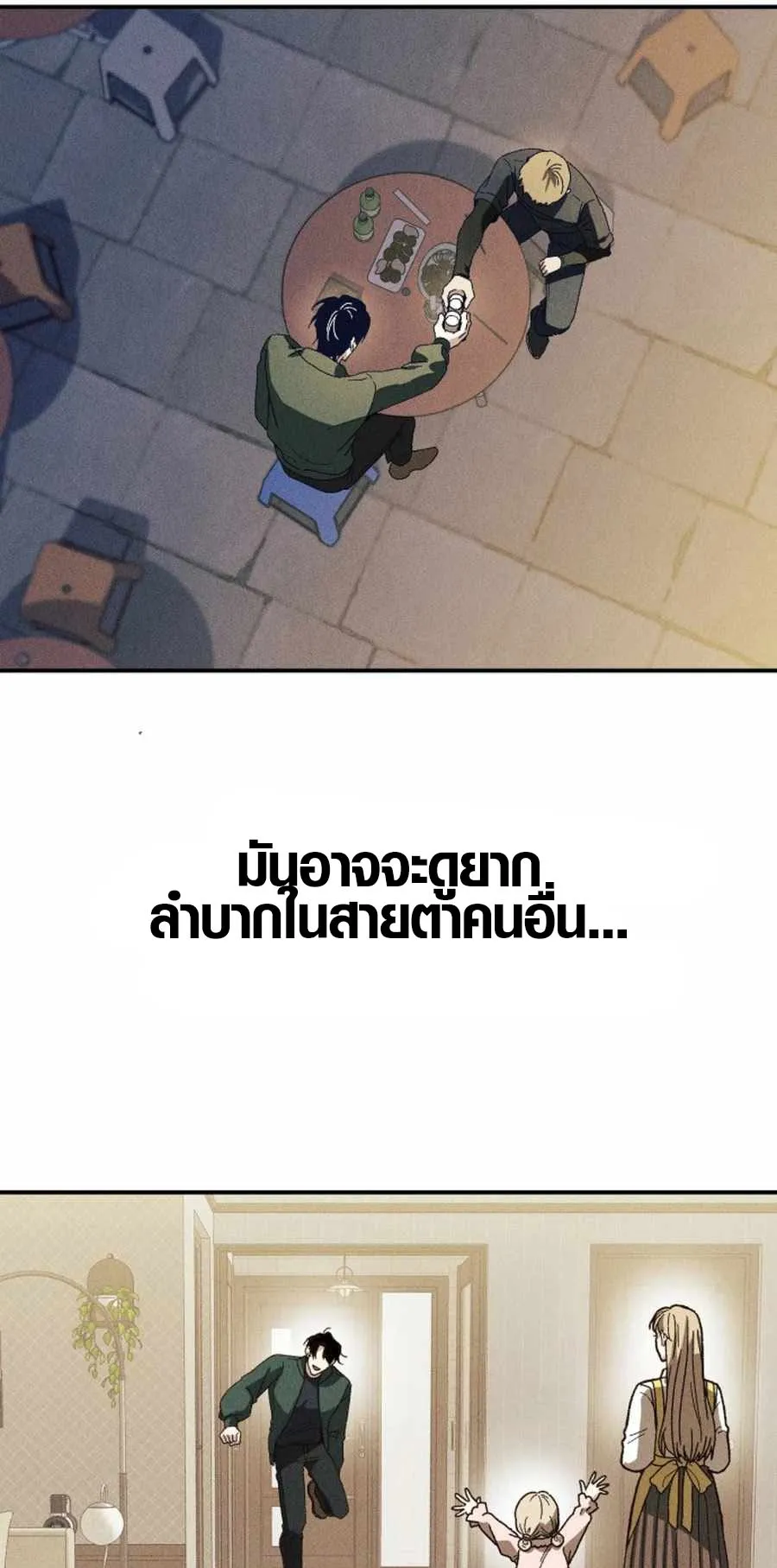 Zombie Herd ตอนที่ 1 หน้า 19