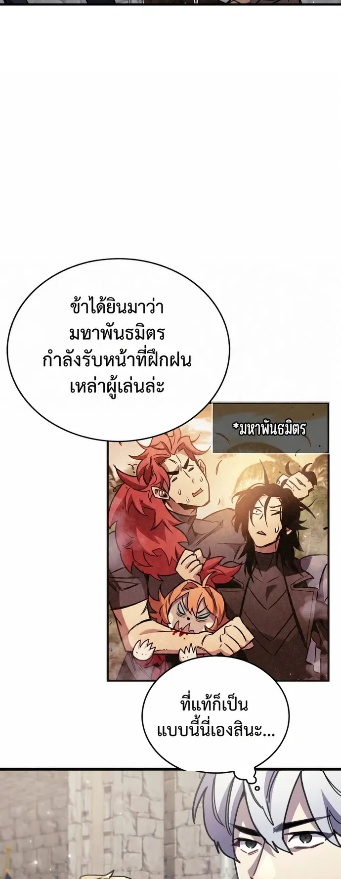 The Player Hides His Past ตอนที่ 99 หน้า 16