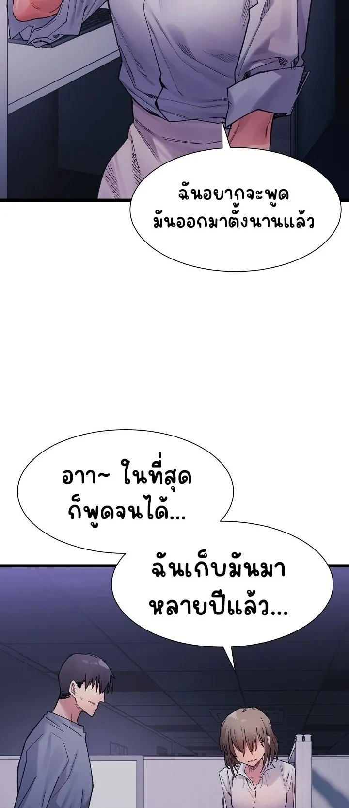 A Delicate Relationship ตอนที่ 4 หน้า 33