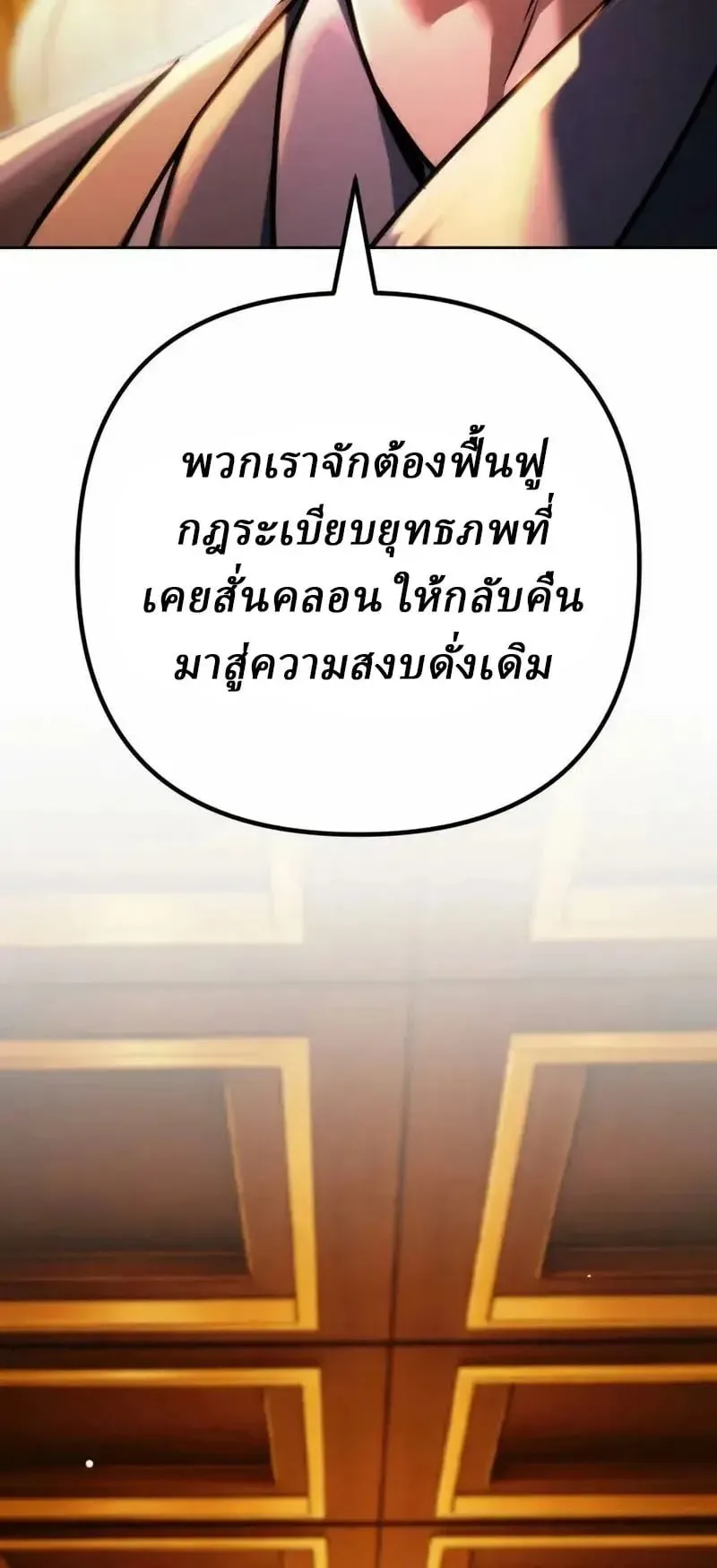 Sichuan’s Supreme King ตอนที่ 33 หน้า 88