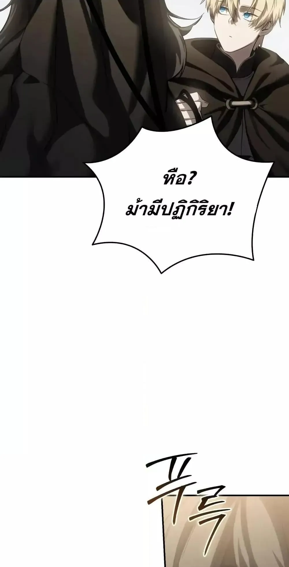 Star-Embracing Swordmaster ตอนที่ 65 หน้า 90