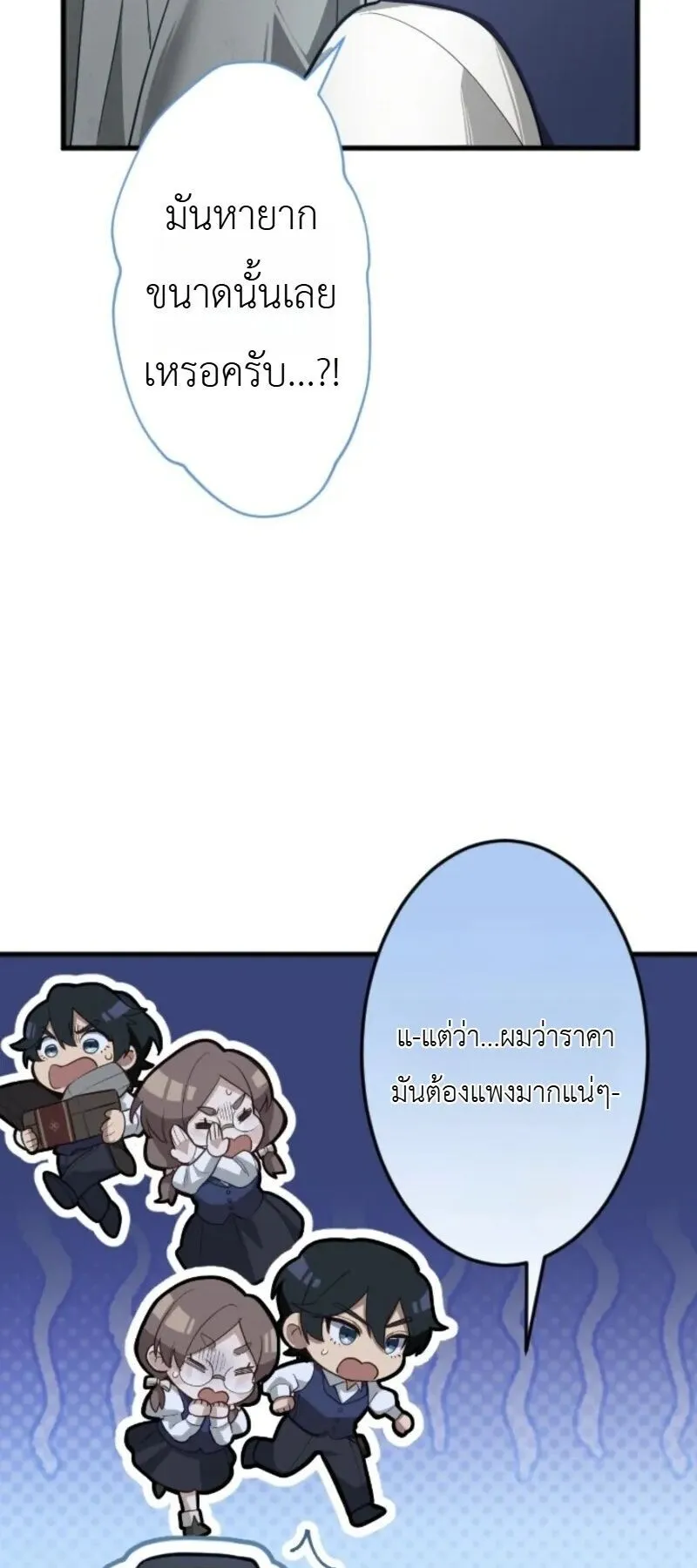 The Magic Theory of the Regressed Sword Saint ตอนที่ 18 หน้า 27