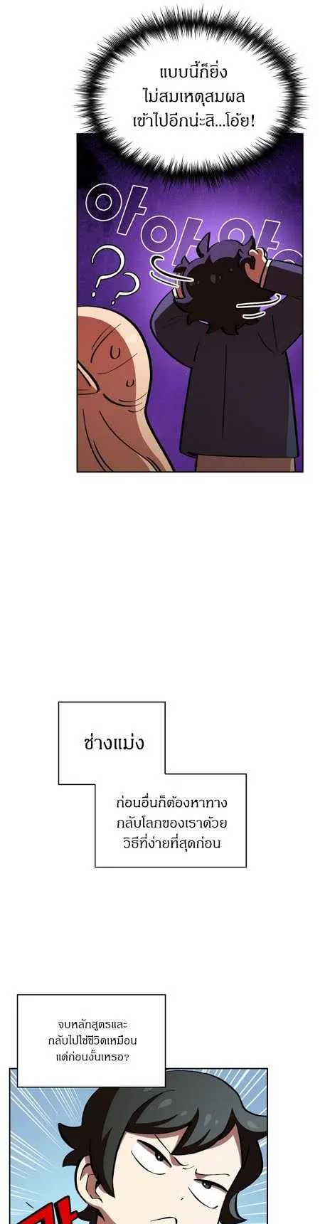 FFF-Class Trashero ตอนที่ 5 หน้า 36