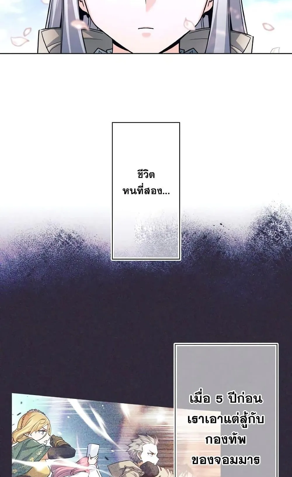 I Quit the Hero’s Party ตอนที่ 1 หน้า 109