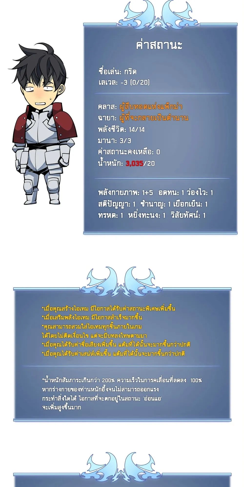 Overgeared ตอนที่ 7 หน้า 62