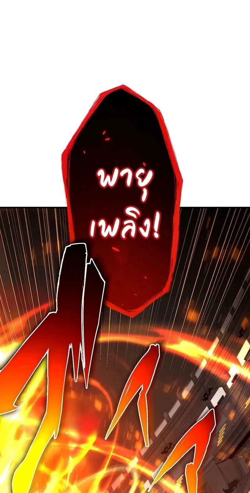 The God-Slaying Copycat ตอนที่ 10 หน้า 58