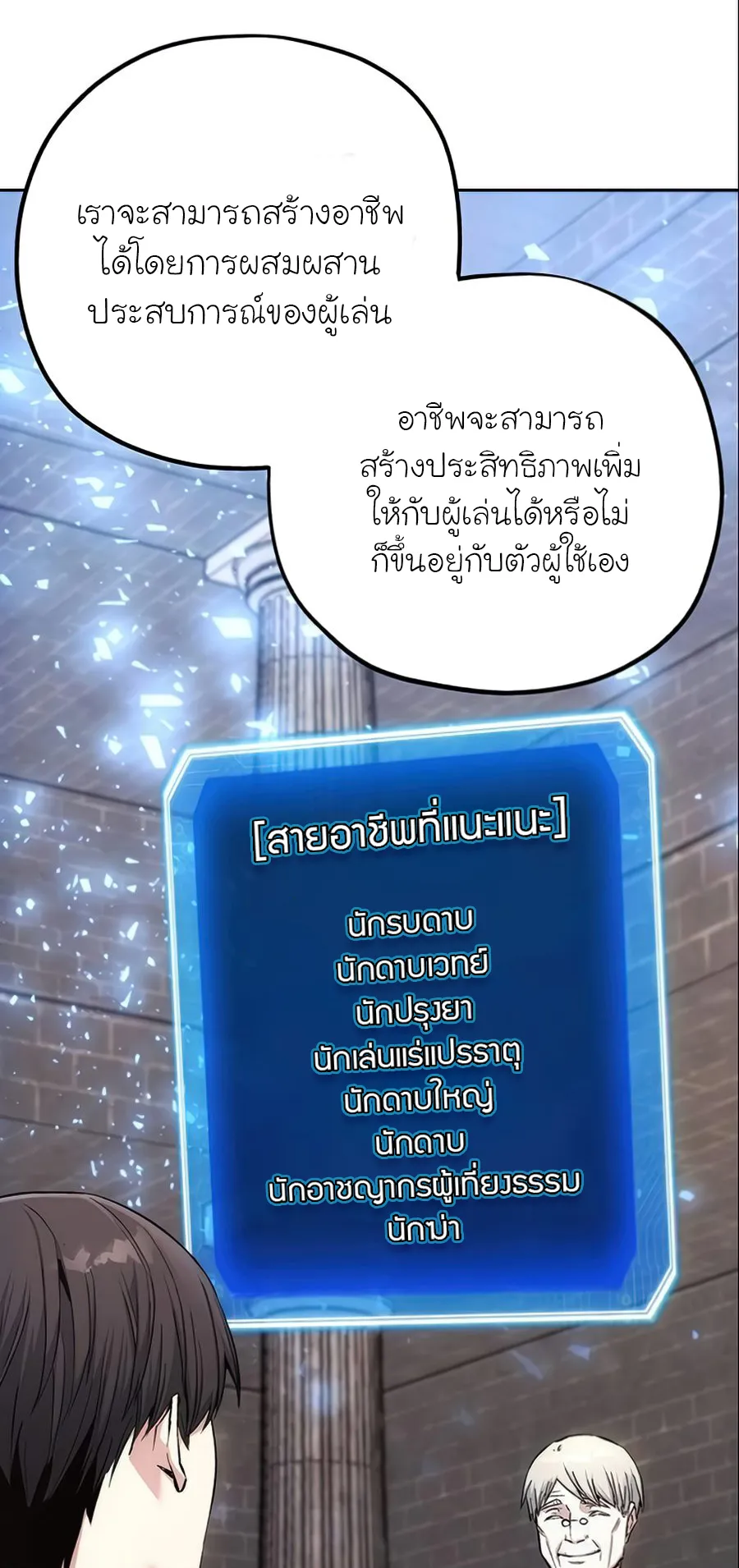 How To Live As a Villain ตอนที่ 4 หน้า 12