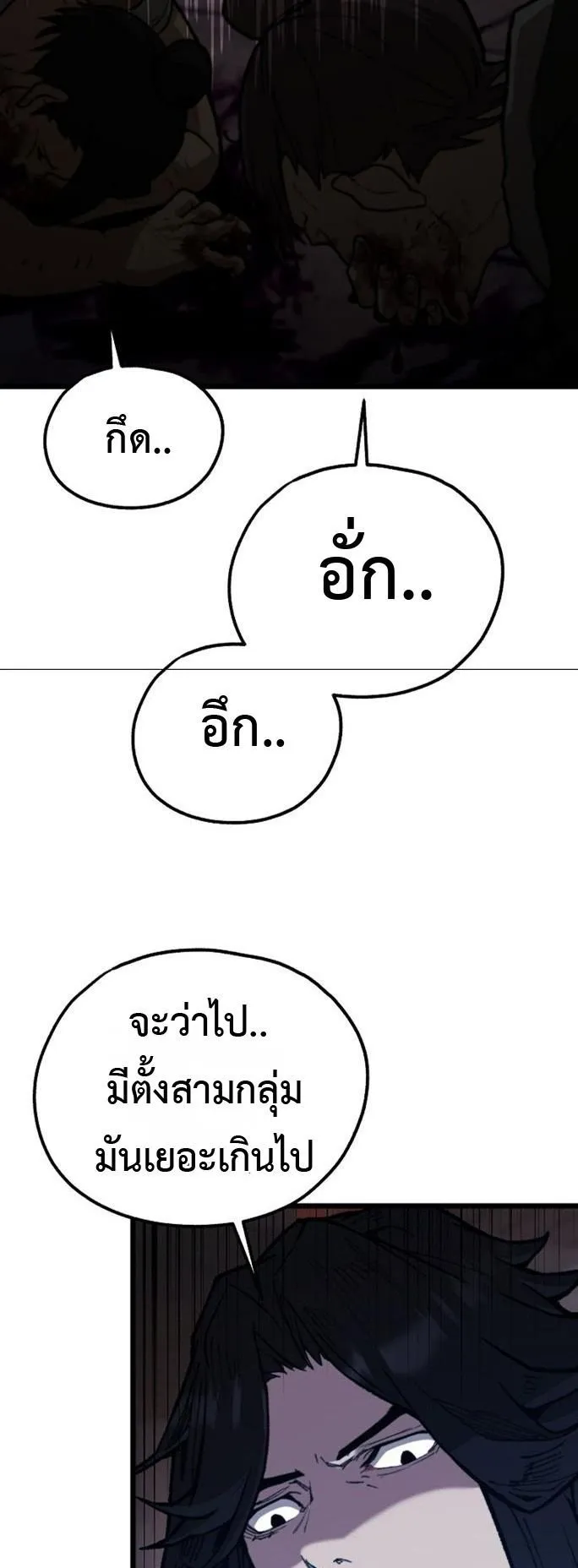 Unrivaled Spear Ghost ตอนที่ 39 หน้า 43