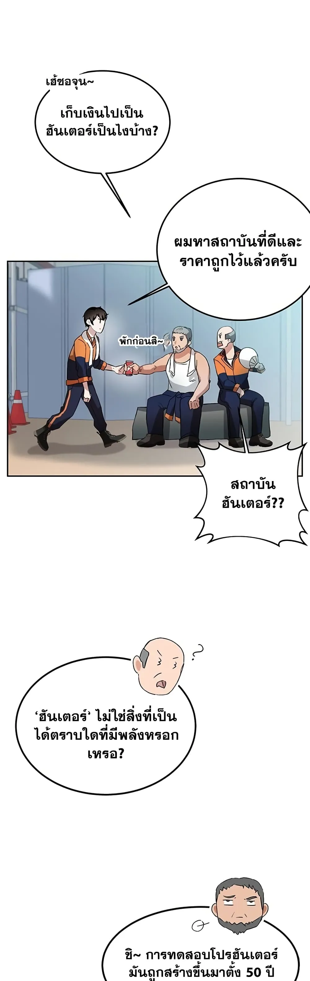 Transcension Academy ตอนที่ 1 หน้า 7