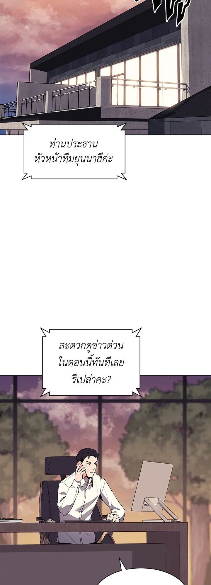 Overgeared ตอนที่ 78 หน้า 70