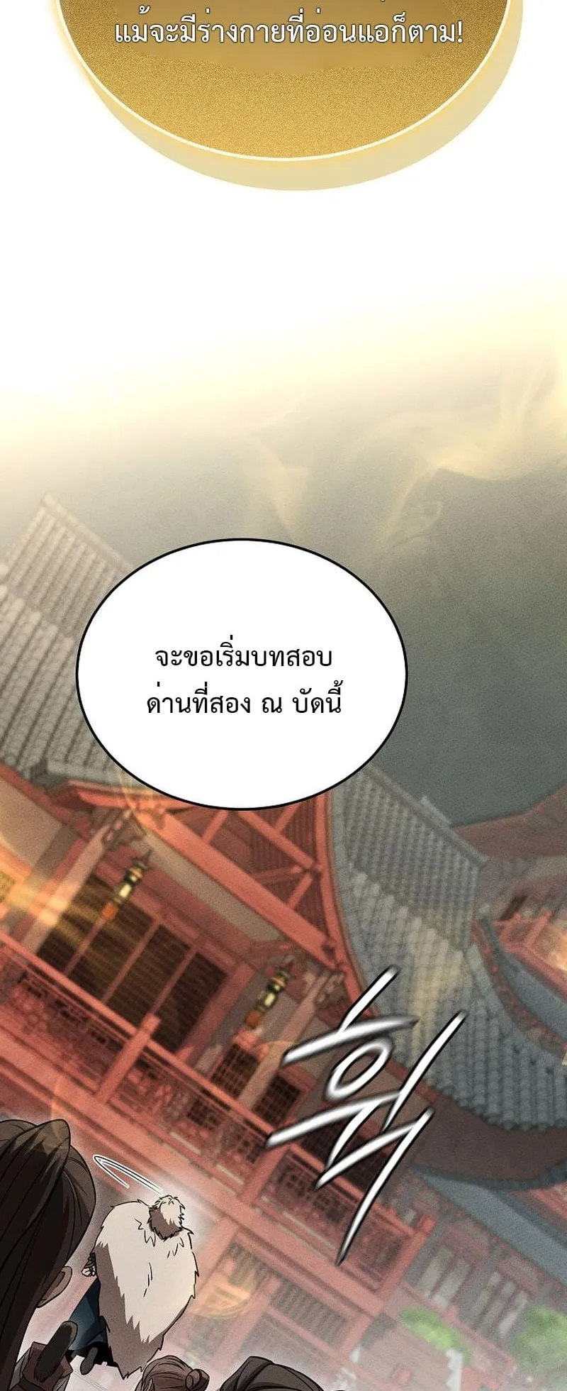 The Divine Demon’s Grand Ascension ตอนที่ 2 หน้า 80