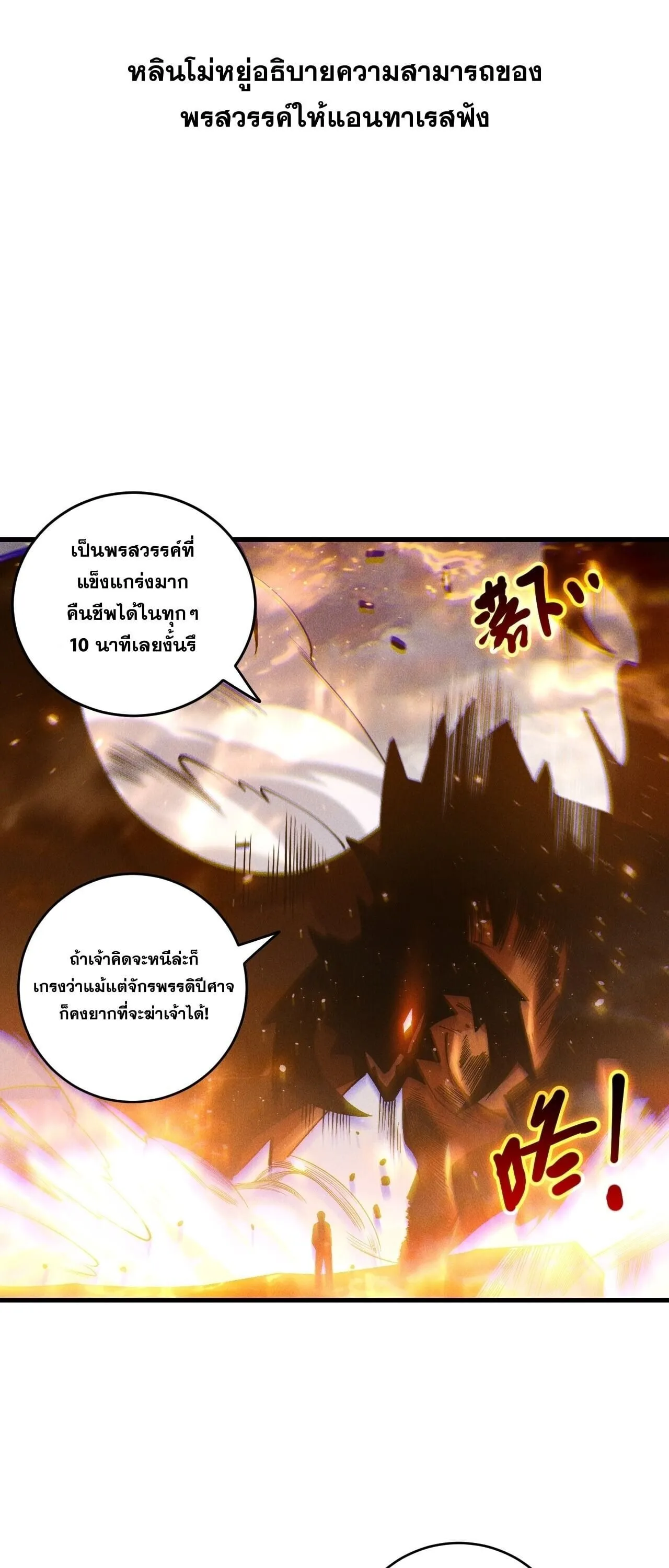 Disastrous Necromancer ตอนที่ 253 หน้า 15