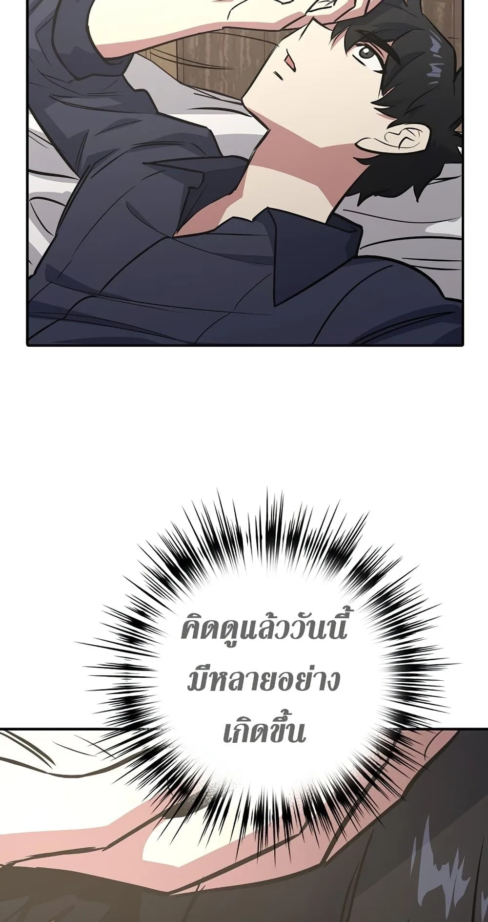 Hyper Luck ตอนที่ 6 หน้า 74