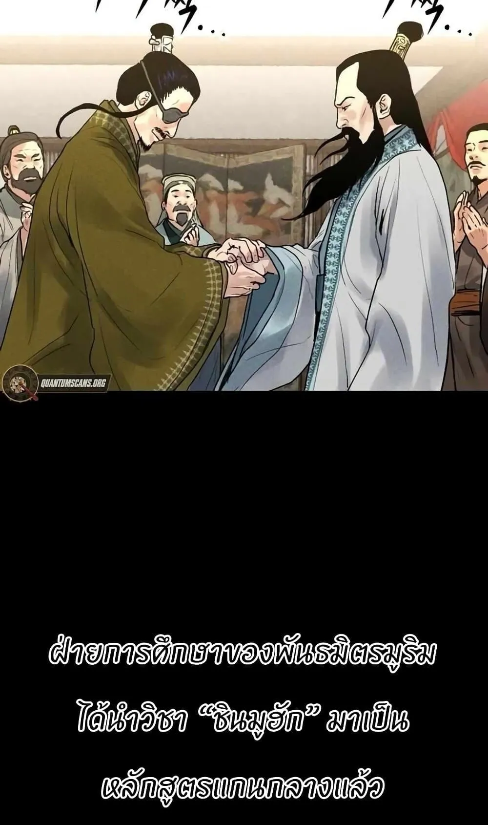 Battle of the Martial Masters ตอนที่ 1 หน้า 71