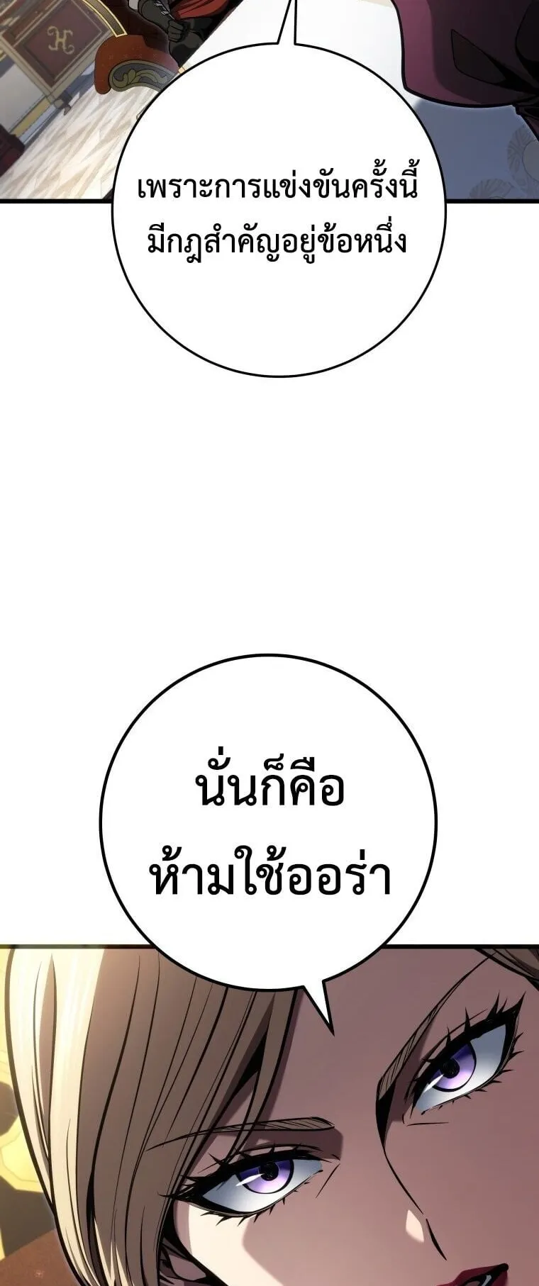 A Dragonslayer’s Peerless Regression ตอนที่ 91 หน้า 27