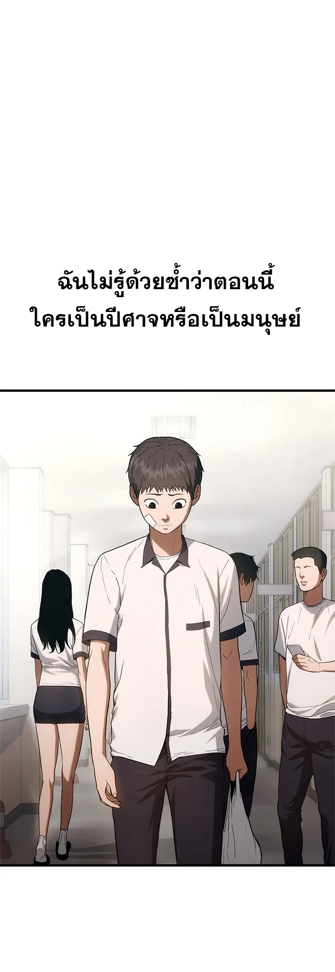 Monster Eater ตอนที่ 2 หน้า 107