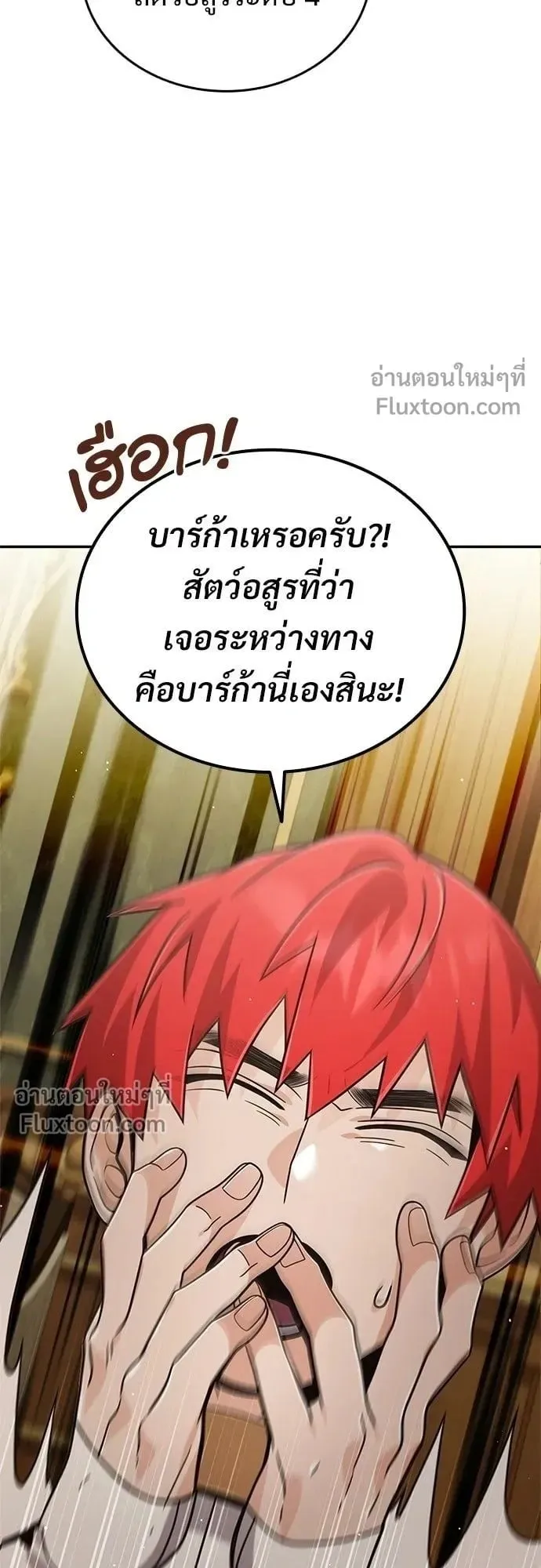 A Cadet Becomes a Prophet ตอนที่ 35 หน้า 26