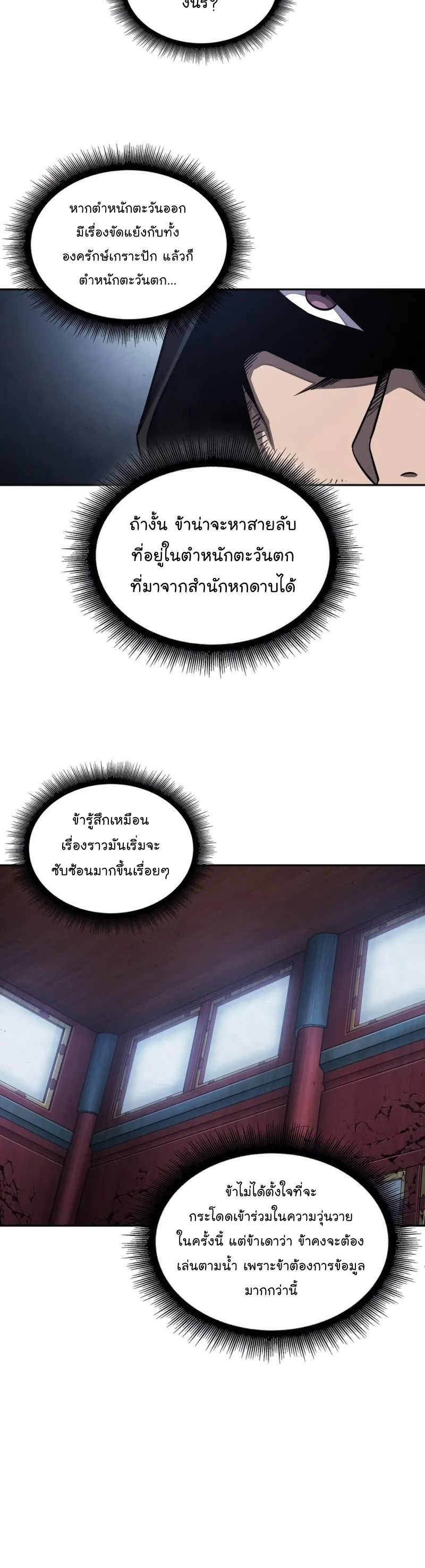 Nano Machine Chapter 189 หน้า 10