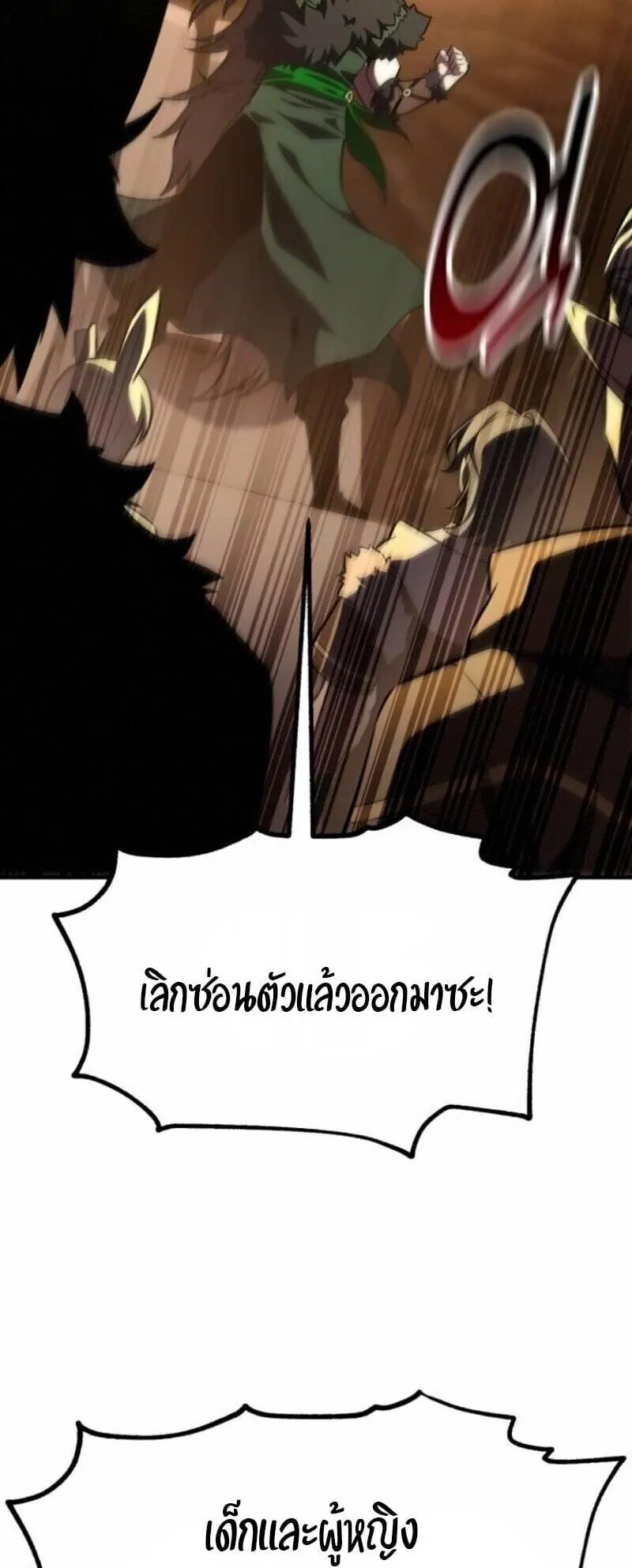 I Killed an Academy Player ตอนที่ 107 หน้า 103