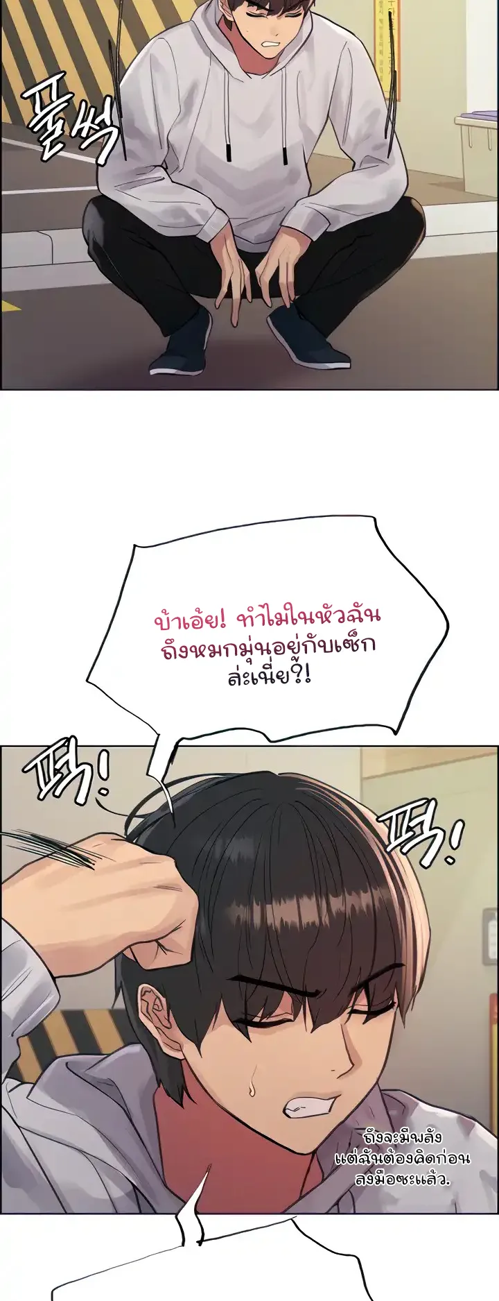 Sex-Stop Watch ตอนที่ 51 หน้า 26