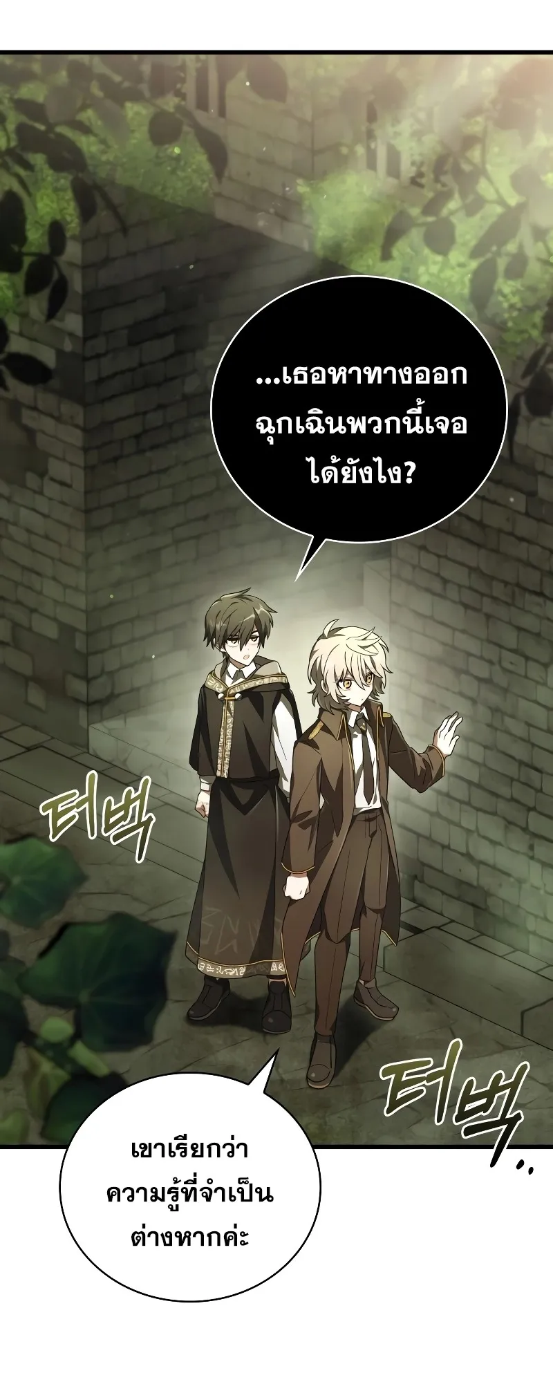 I Become a Legendary Arch Mage by Reading a Book ตอนที่ 2 หน้า 78