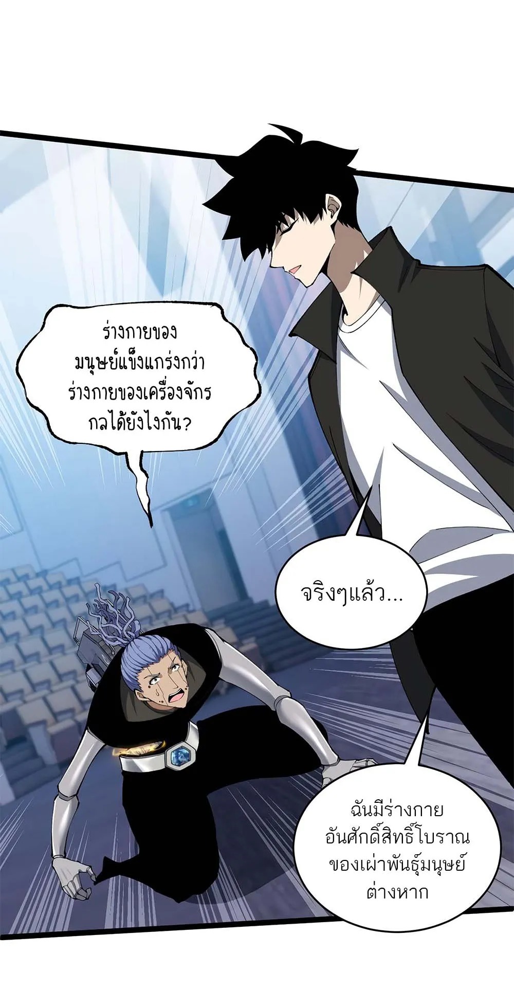 Maxed Strength Necromancer ตอนที่ 13 หน้า 36