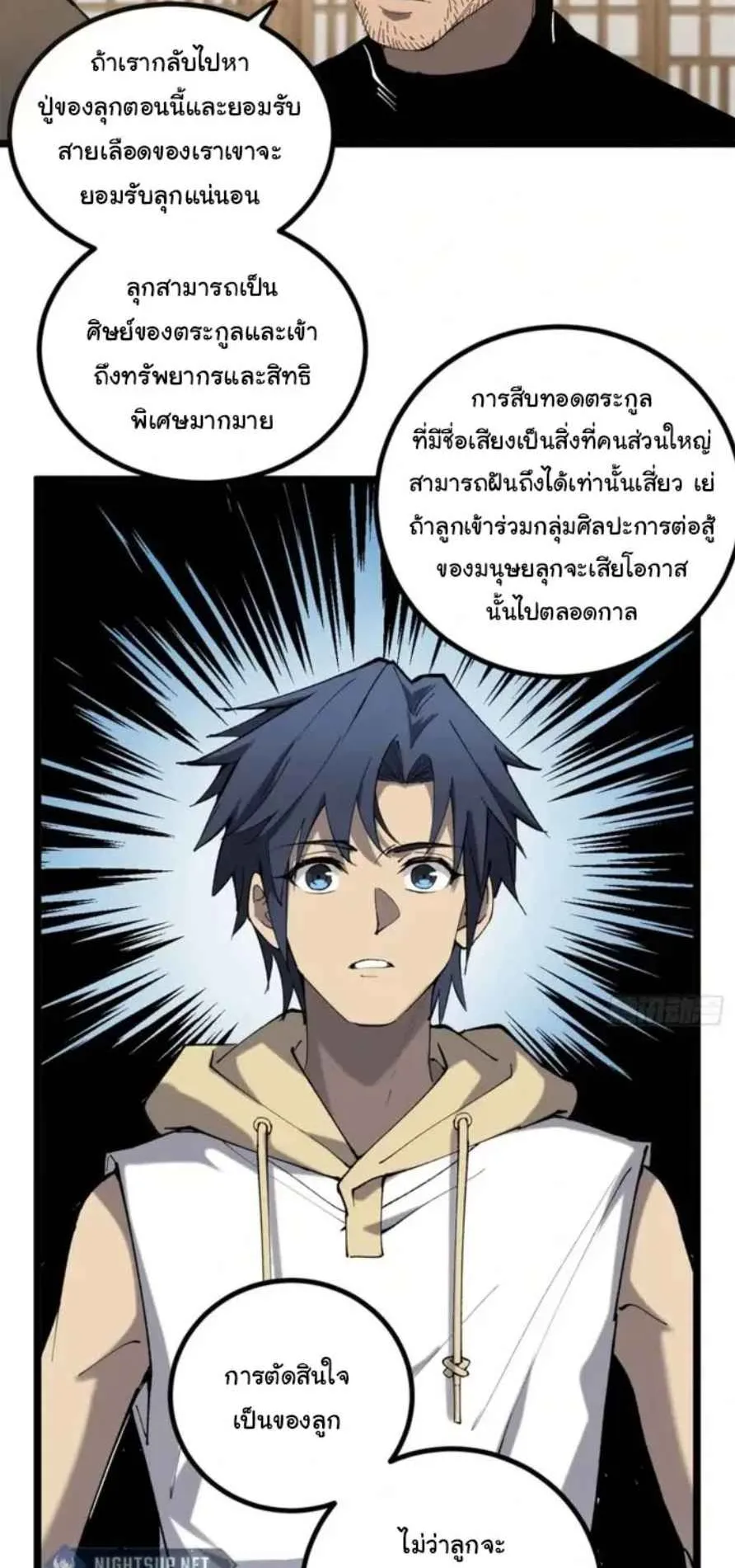 Gatekeeper of the Boundless Worlds ตอนที่ 18 หน้า 6