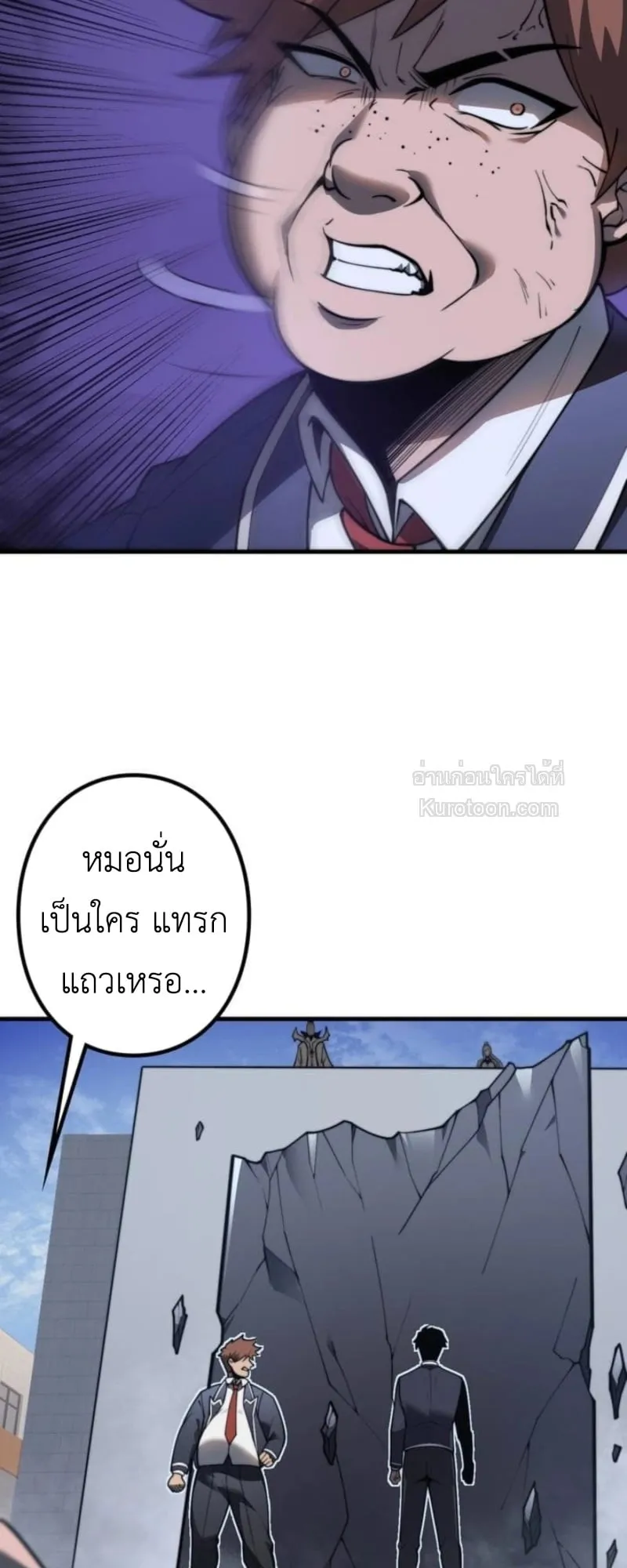 Absolute Domination at Level 0 Using My Analysis Skill เลเวล 0 ที่แกร่งที่สุด ตอนที่ 1 หน้า 43