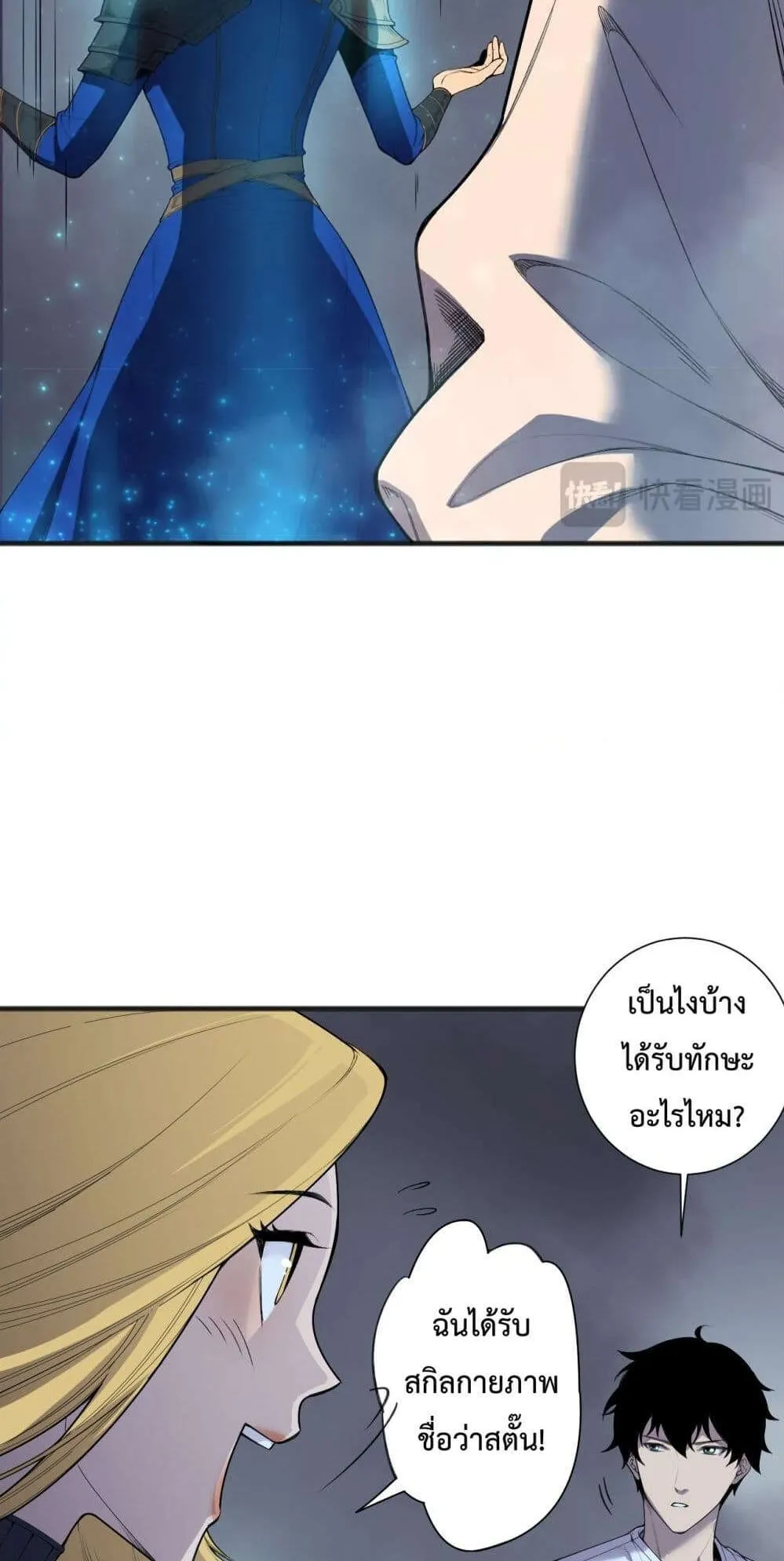 Disastrous Necromancer ตอนที่ 130 หน้า 6