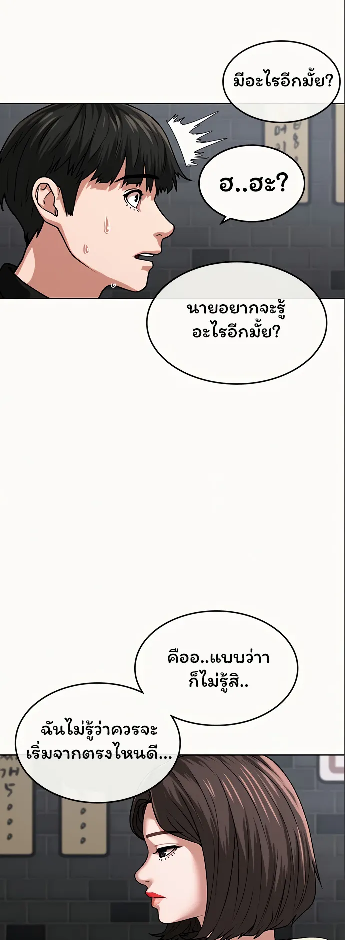 Reality Quest ตอนที่ 6 หน้า 23