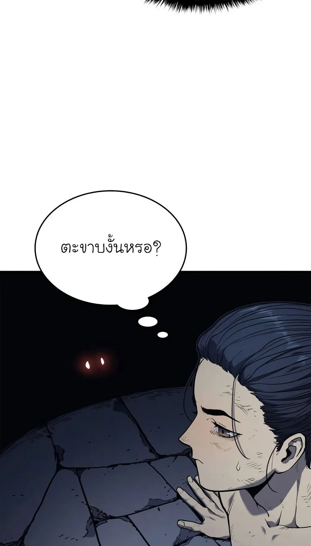Reaper of the Drifting Moon ตอนที่ 3 หน้า 21
