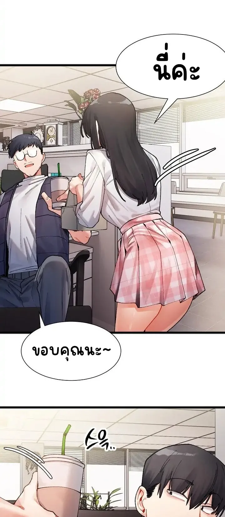 A Delicate Relationship ตอนที่ 1 หน้า 76